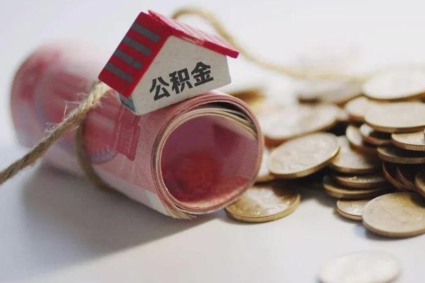 邯郸公积金改为全款怎么办理（公积金改金额怎么处理）